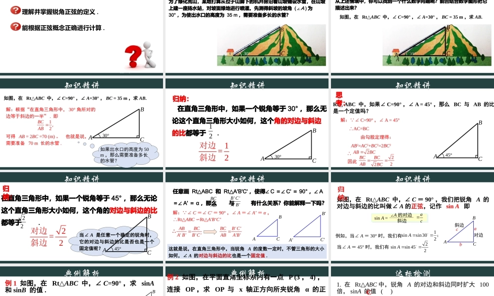 1.1.1 锐角三角函数（1）.pptx
