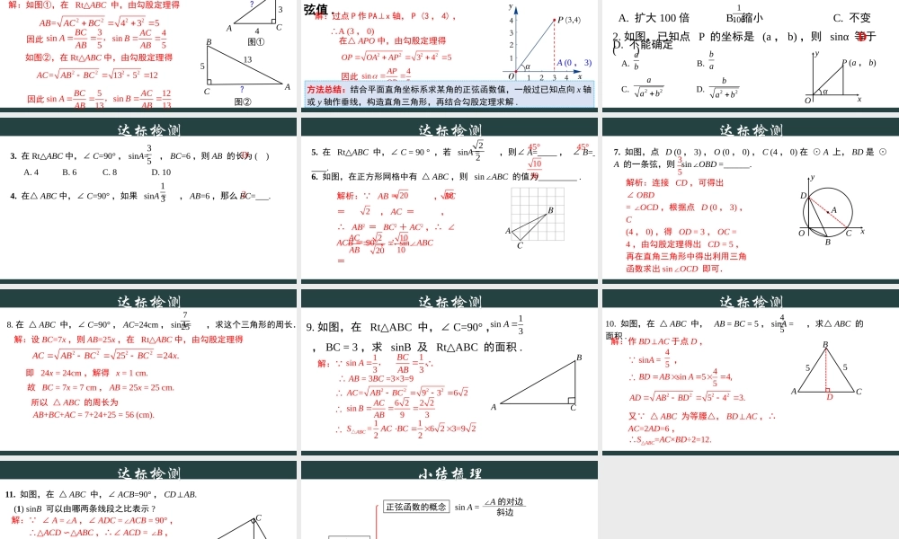 1.1.1 锐角三角函数（1）.pptx