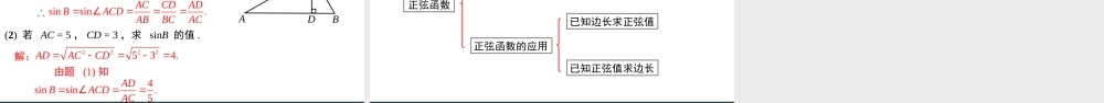 1.1.1 锐角三角函数（1）.pptx