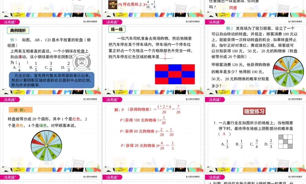 3等可能事件的概率（第3课时 与面积相关的概率1）.pptx