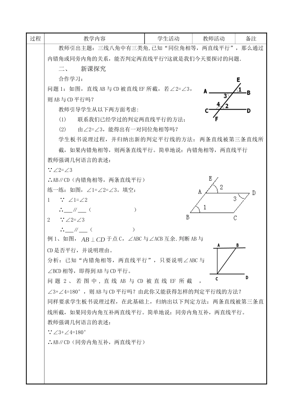 1.3 平行线的判定（2）.doc_第2页