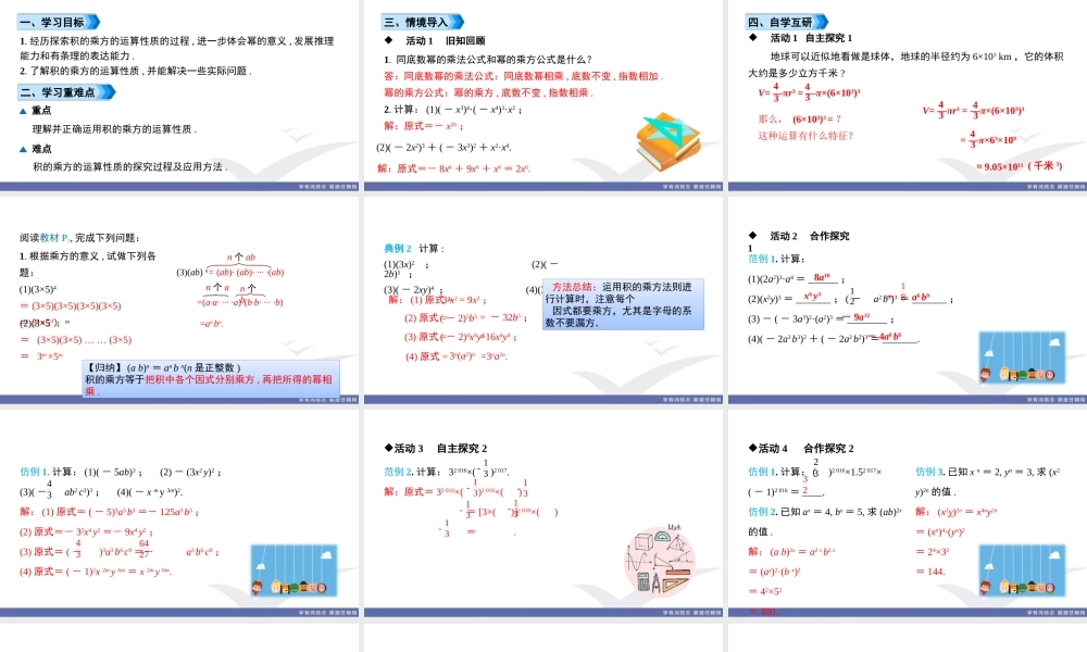 3. 课题　积的乘方.ppt