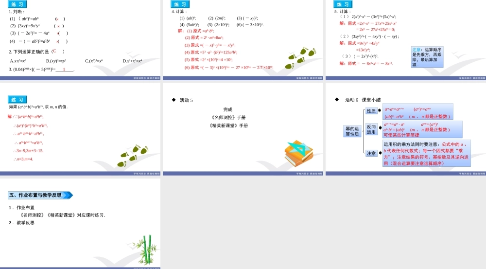 3. 课题　积的乘方.ppt