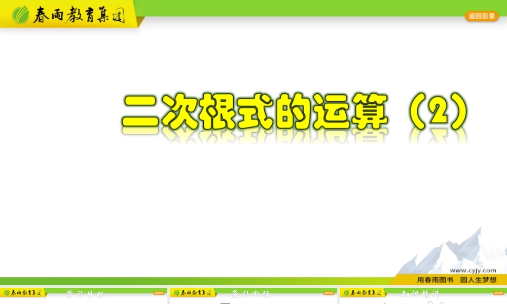 1.3.2 二次根式的运算（2）.pptx