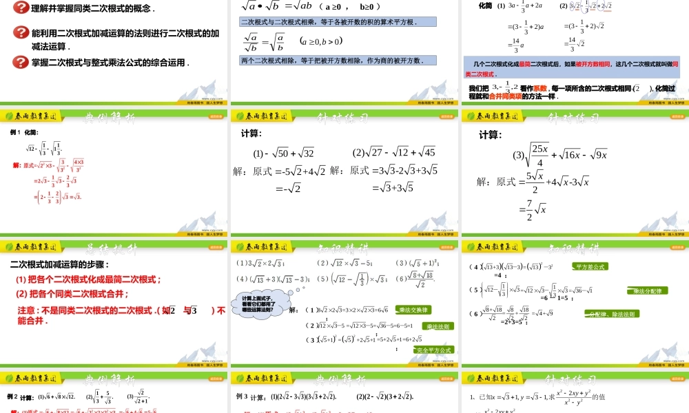 1.3.2 二次根式的运算（2）.pptx
