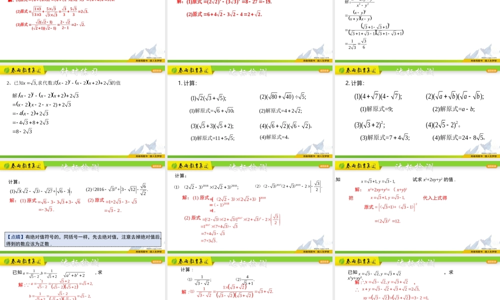 1.3.2 二次根式的运算（2）.pptx