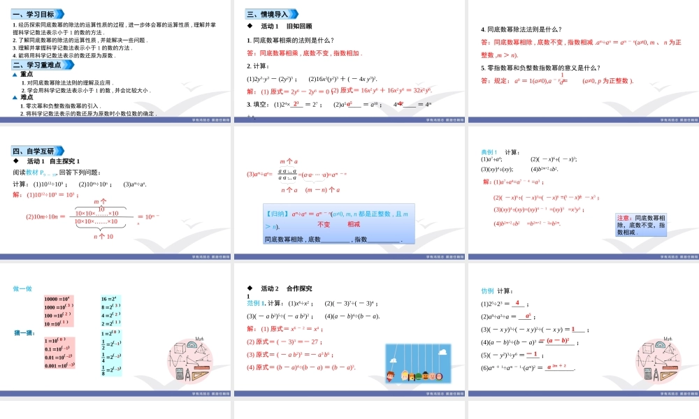 4. 课题　同底数幂的除法.ppt