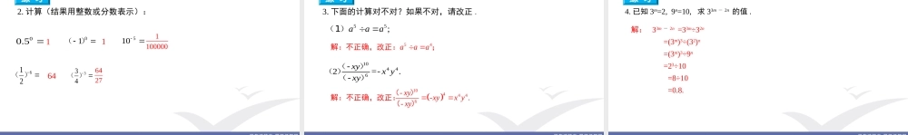 4. 课题　同底数幂的除法.ppt