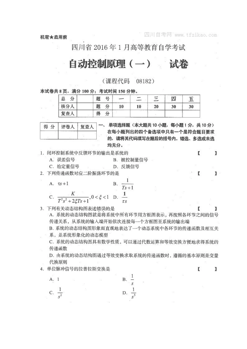 四川省2016年1月自考《自动控制原理（一）》试题.docx_第1页