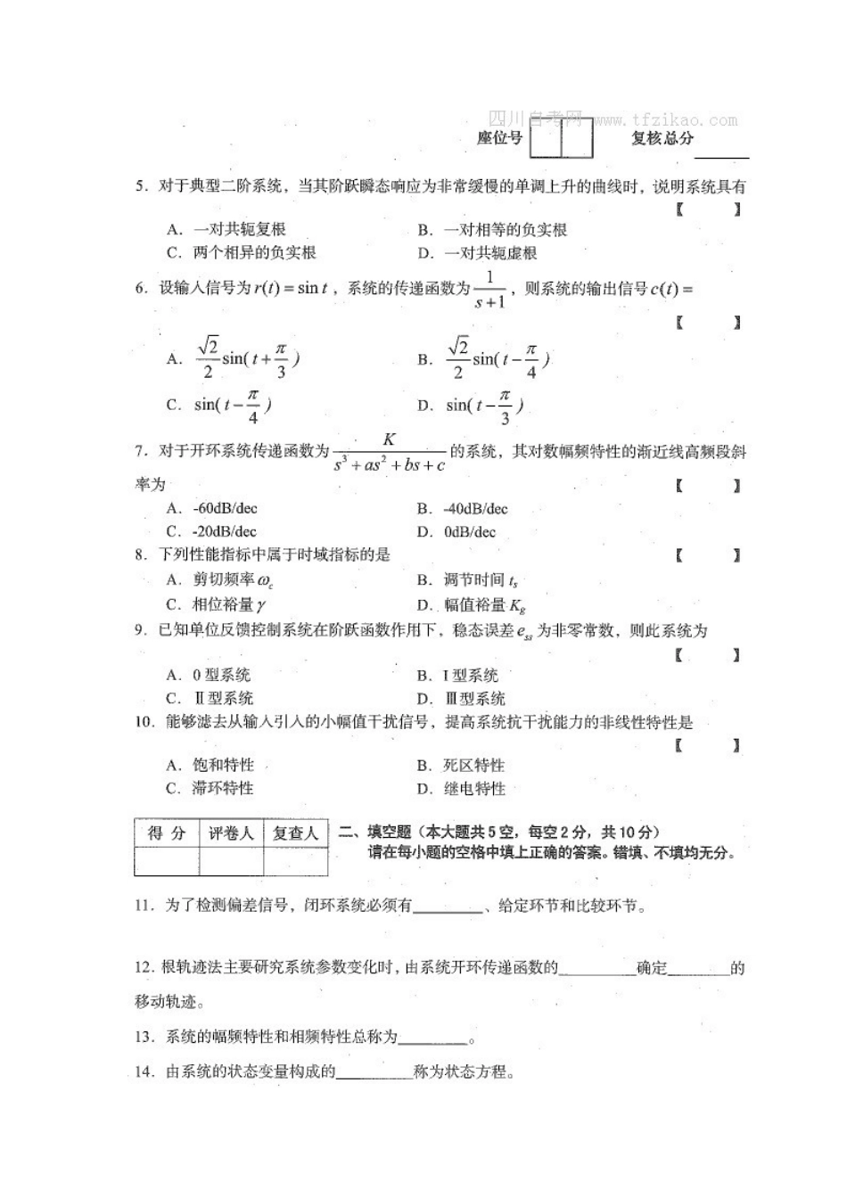 四川省2016年1月自考《自动控制原理（一）》试题.docx_第2页