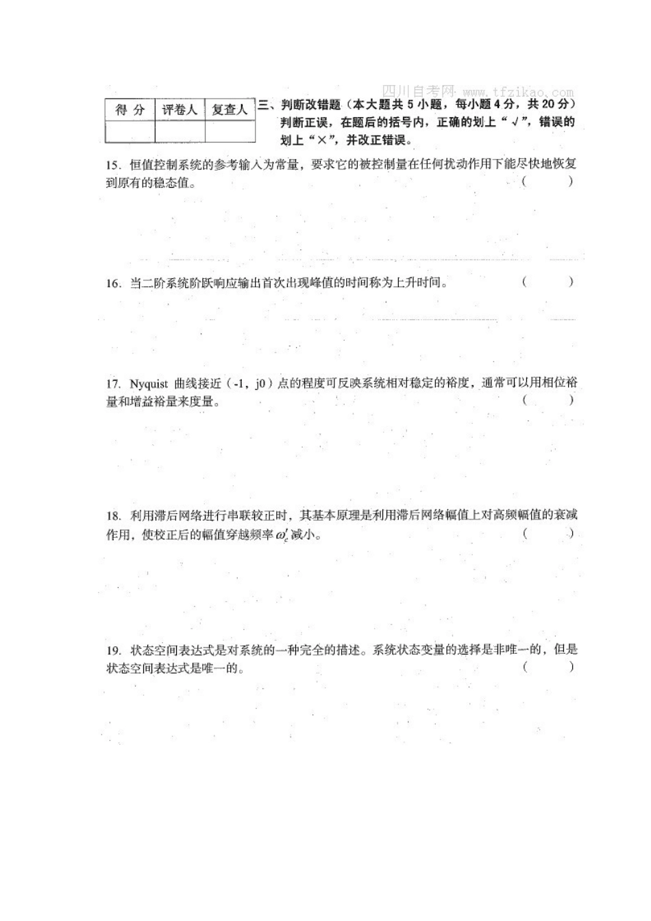 四川省2016年1月自考《自动控制原理（一）》试题.docx_第3页