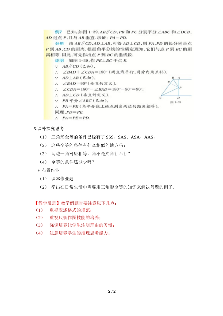 1.5 三角形全等的判定（4）.doc_第2页
