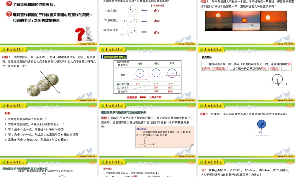 2.1.1 直线和圆的位置关系.pptx
