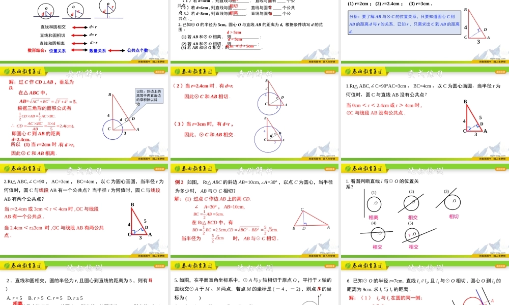 2.1.1 直线和圆的位置关系.pptx