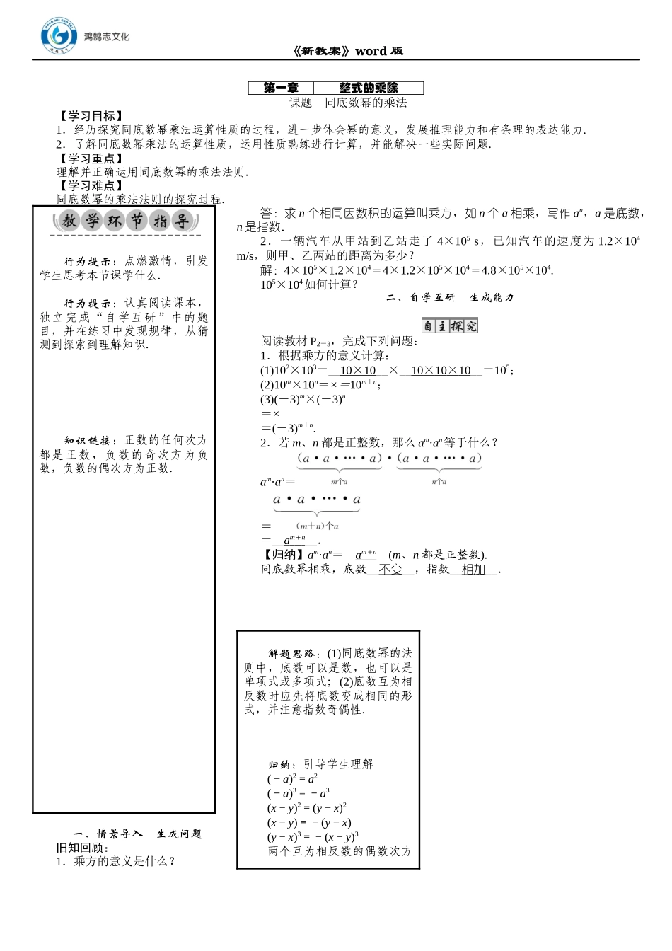 01 课题　同底数幂的乘法.docx_第1页
