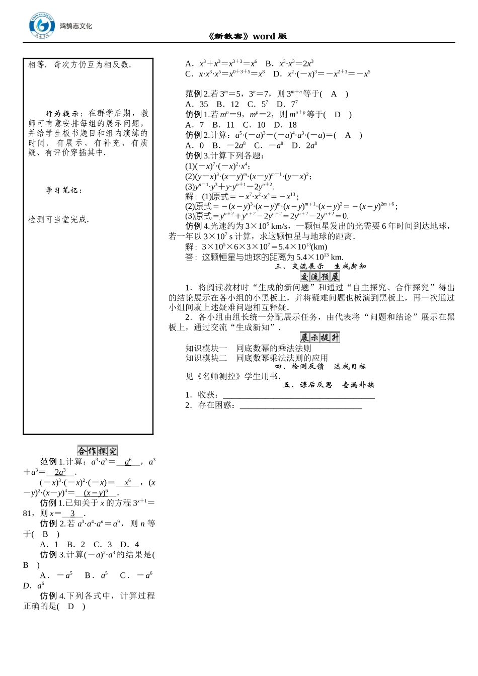 01 课题　同底数幂的乘法.docx_第2页