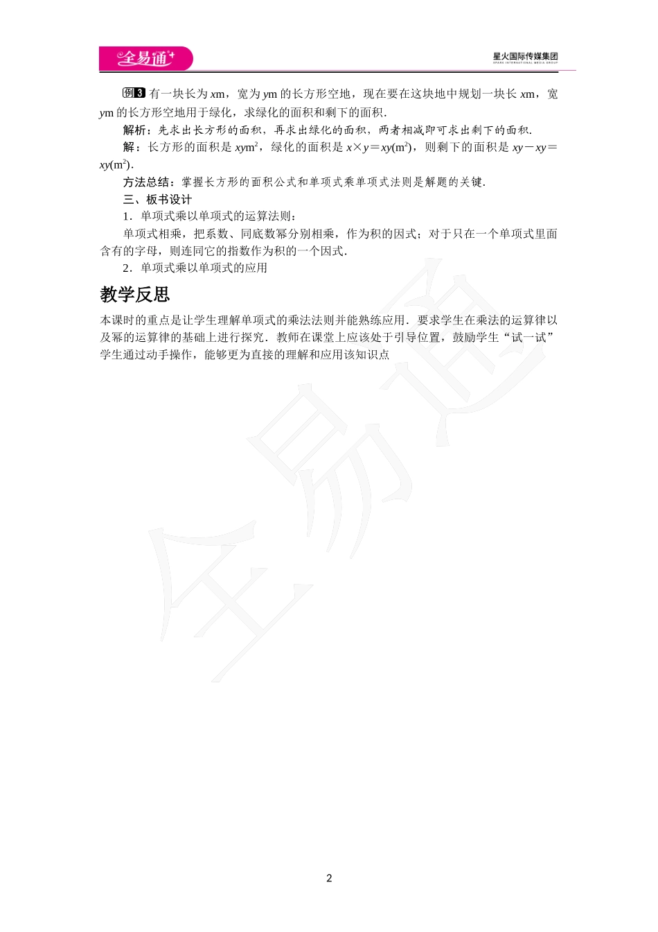 1.4 第1课时 单项式与单项式相乘.docx_第2页