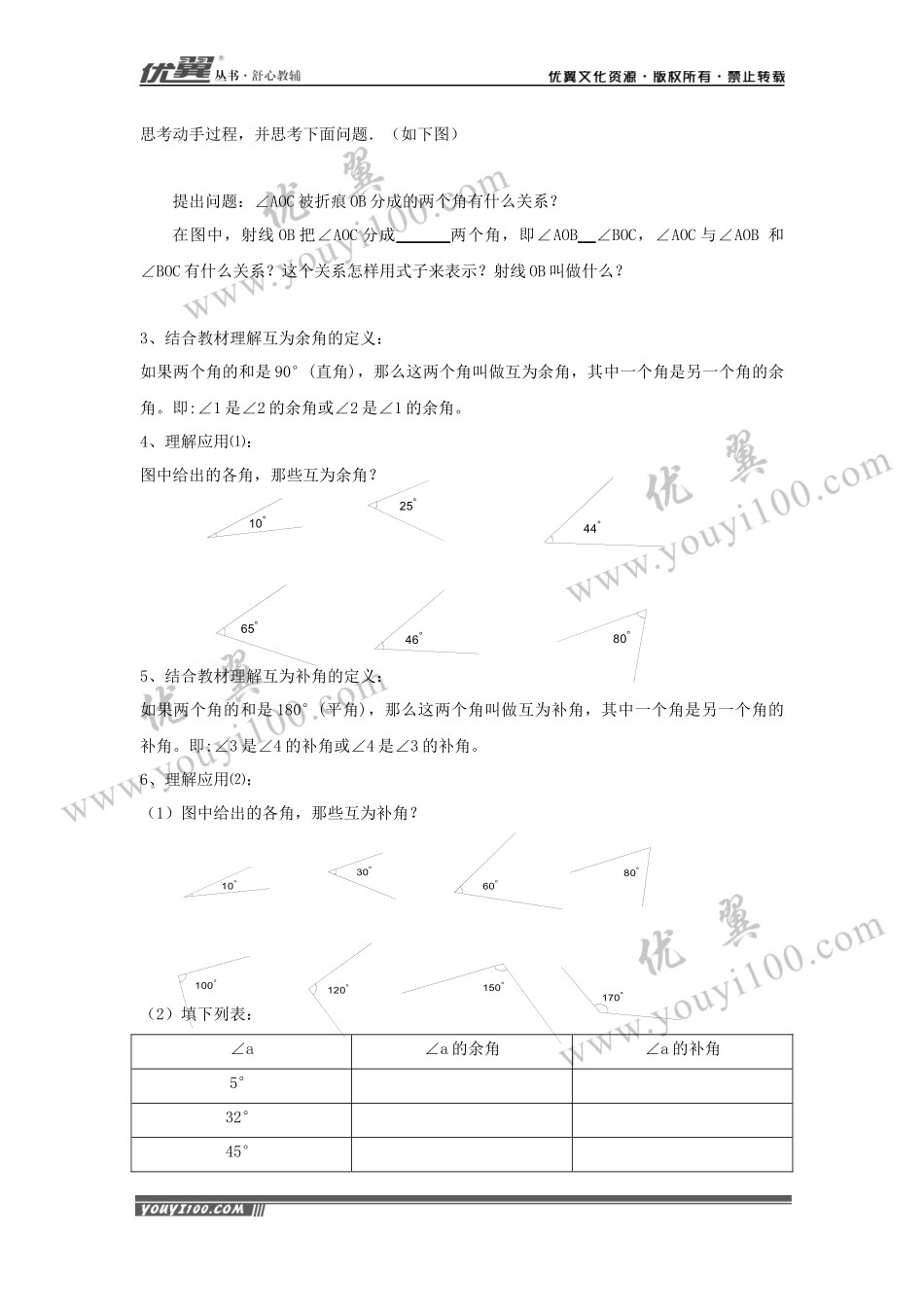 4.5 角的比较与补（余）角.docx_第2页