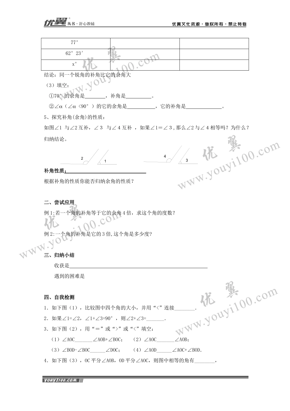 4.5 角的比较与补（余）角.docx_第3页