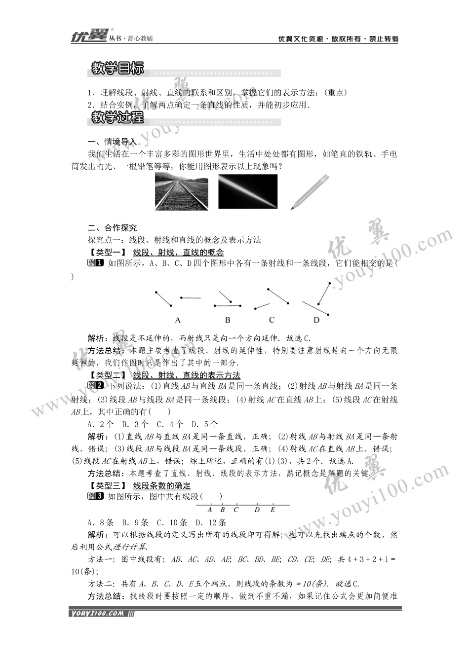 4.2 线段、射线、直线1.docx_第2页
