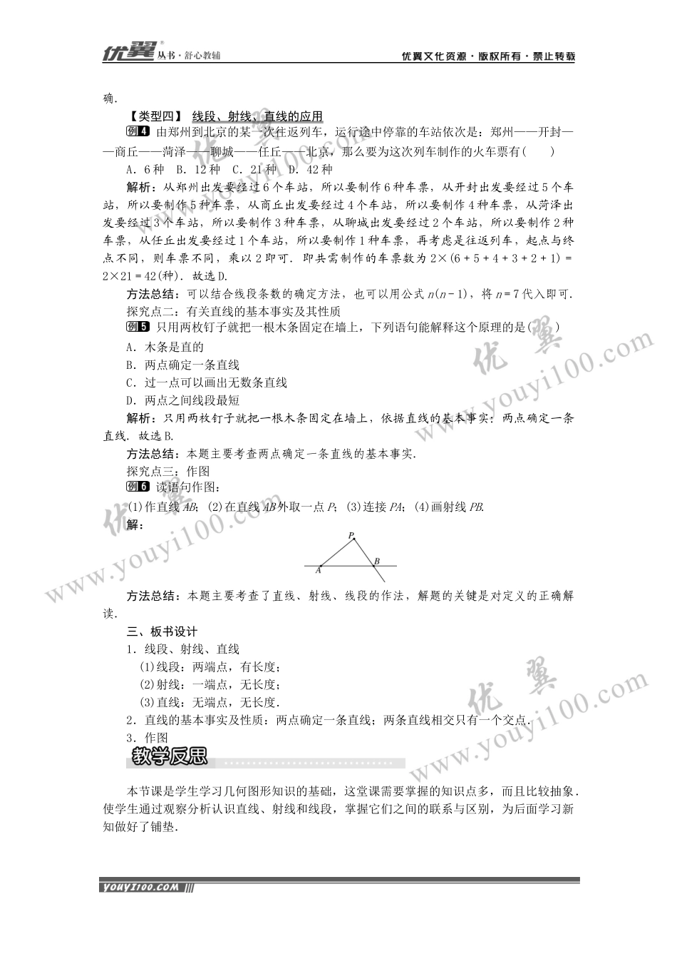 4.2 线段、射线、直线1.docx_第3页