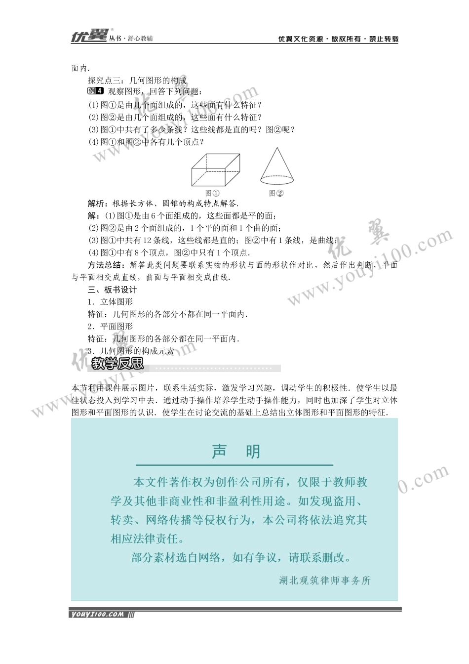4.1 几何图形1.docx_第3页