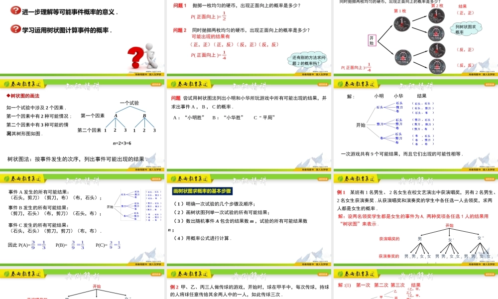 2.2.3 画树状图求概率.pptx