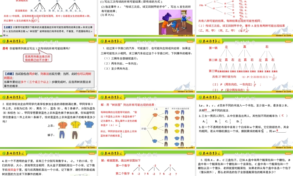2.2.3 画树状图求概率.pptx