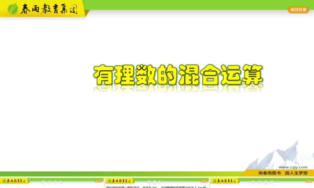 2.6 有理数的混合运算.pptx