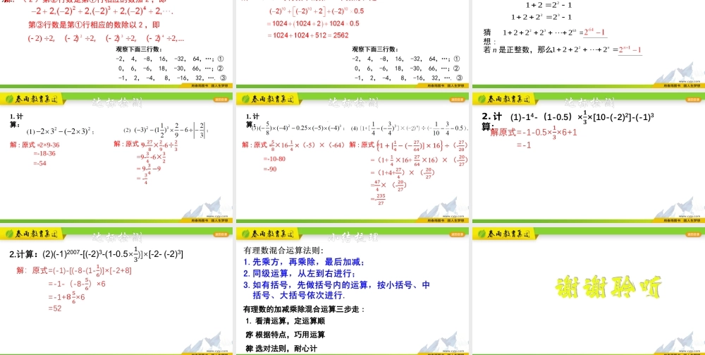 2.6 有理数的混合运算.pptx