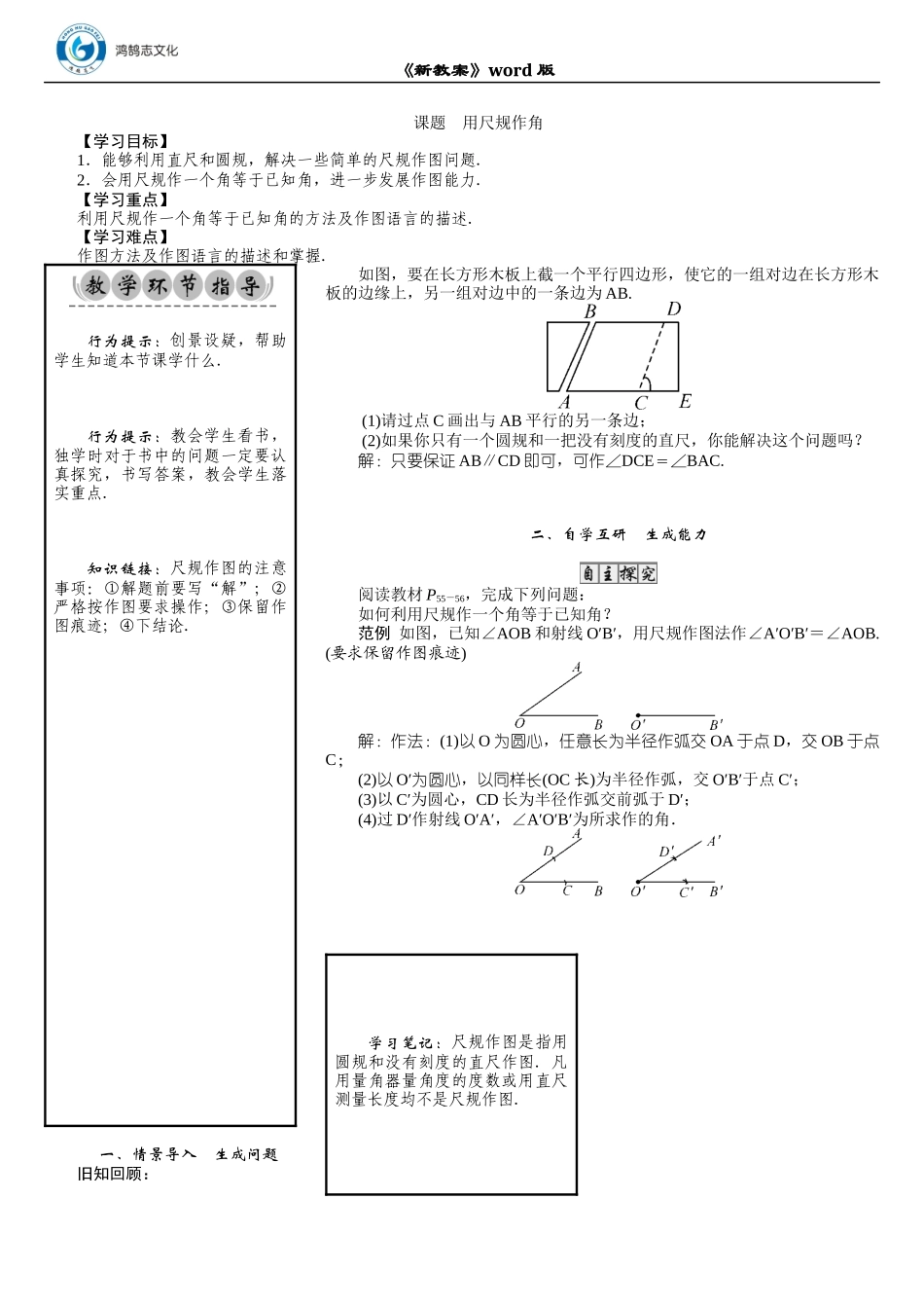 07 课题　用尺规作角.docx_第1页