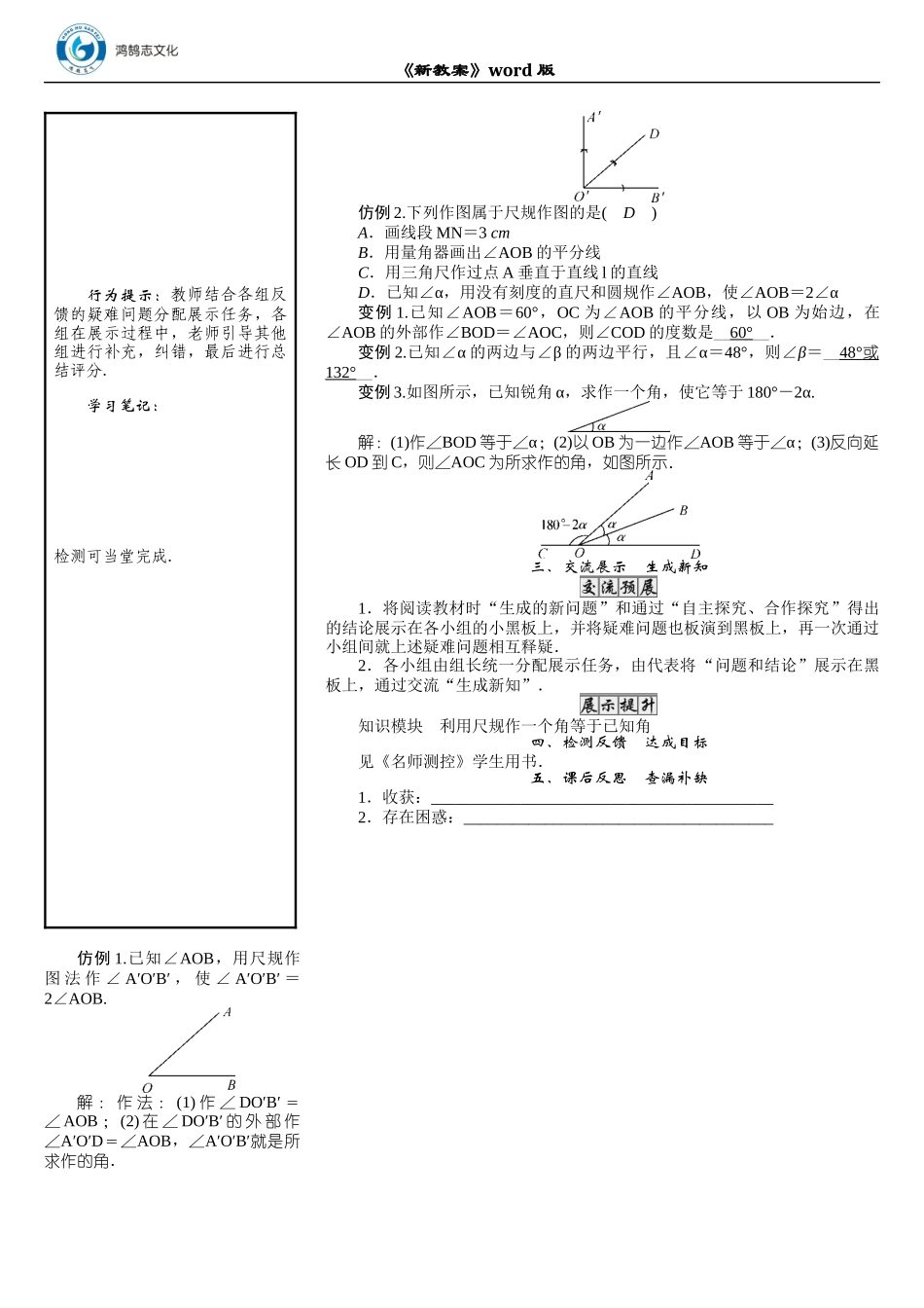 07 课题　用尺规作角.docx_第2页