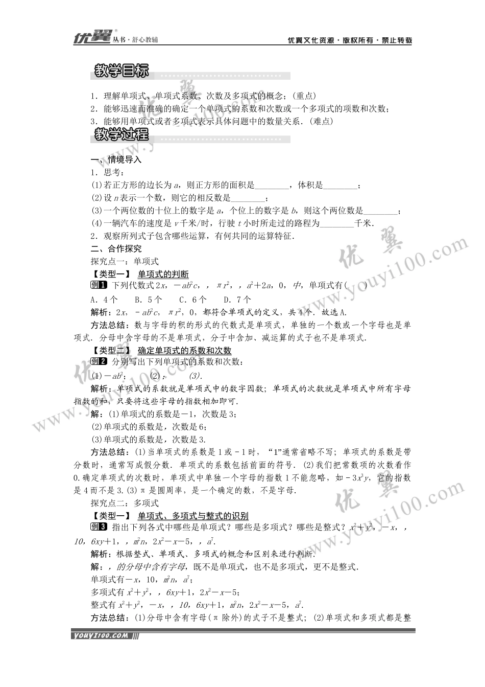 2.1.2 第2课时 单项式和多项式1.docx_第2页