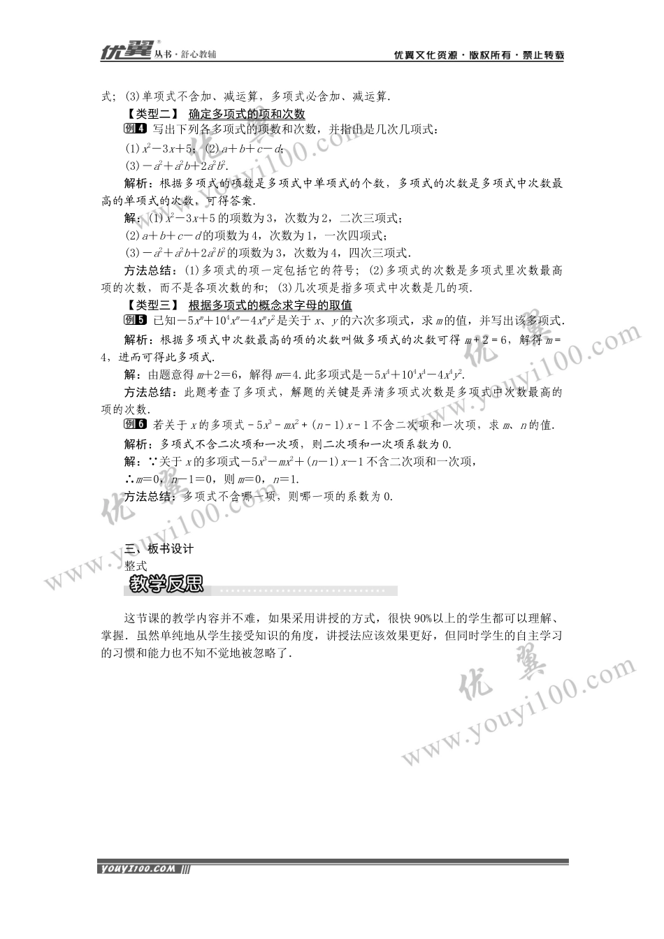 2.1.2 第2课时 单项式和多项式1.docx_第3页