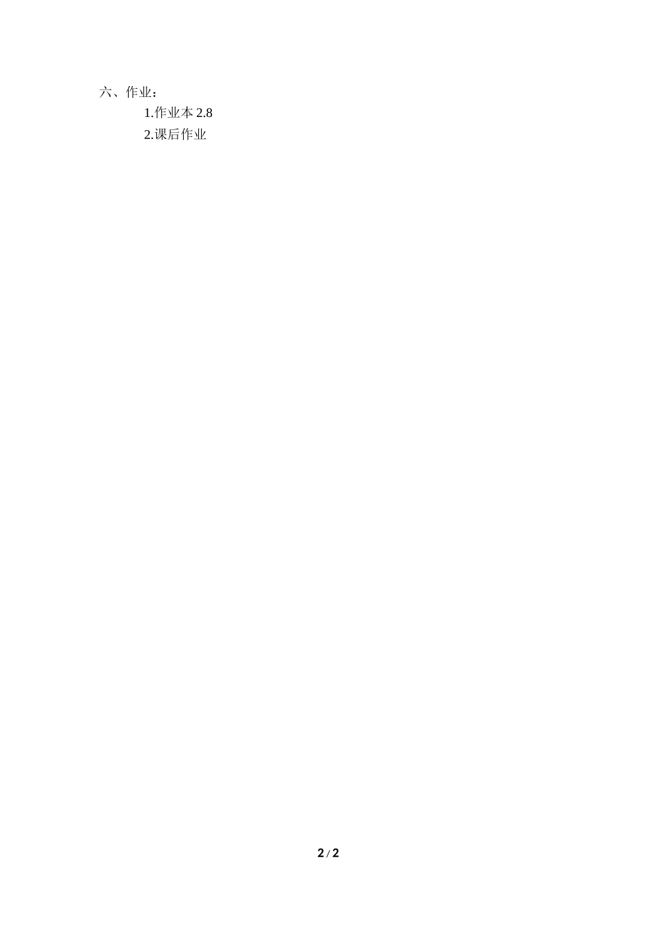 2.8 直角三角形全等的判定.doc_第2页