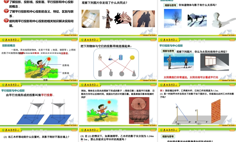 3.1.1 平行投影与中心投影.pptx