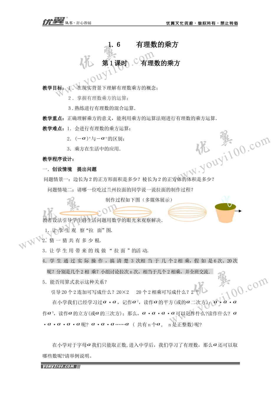 1.6 第1课时 有理数的乘方2.docx_第1页
