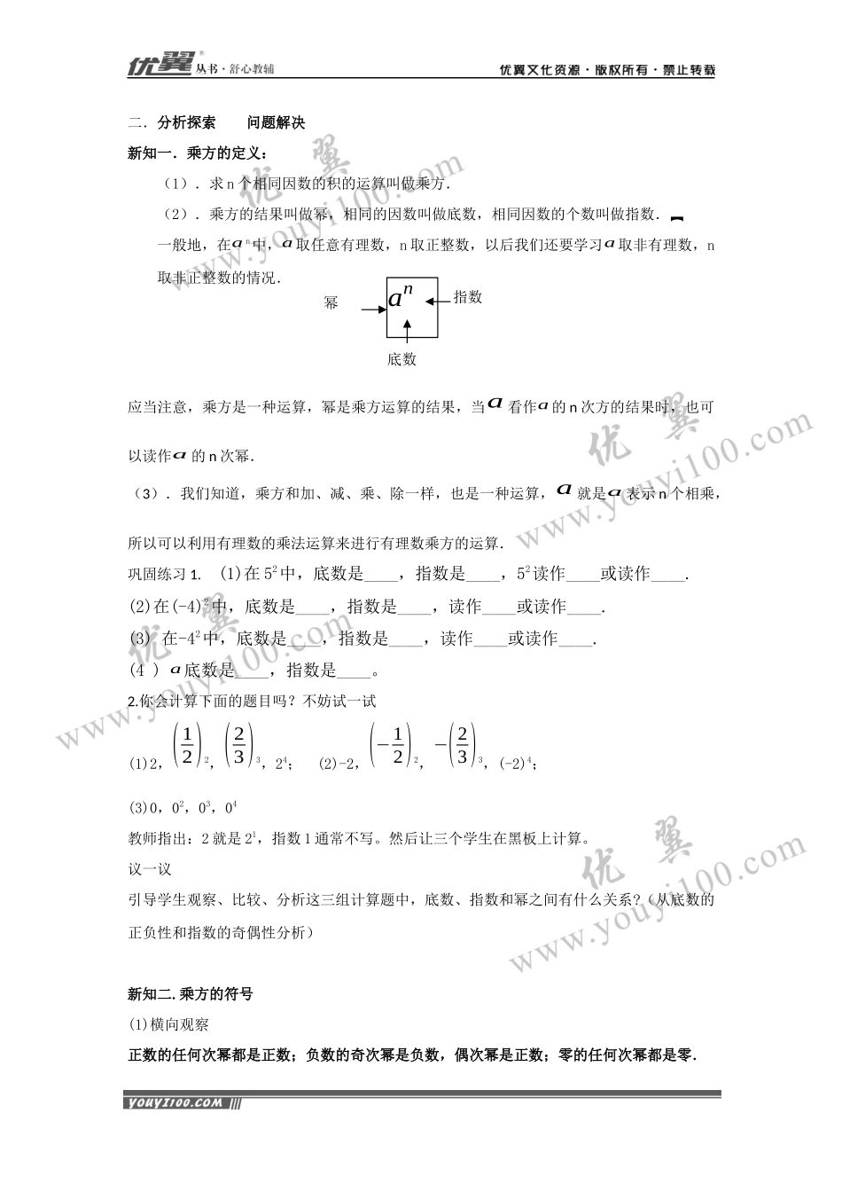 1.6 第1课时 有理数的乘方2.docx_第2页