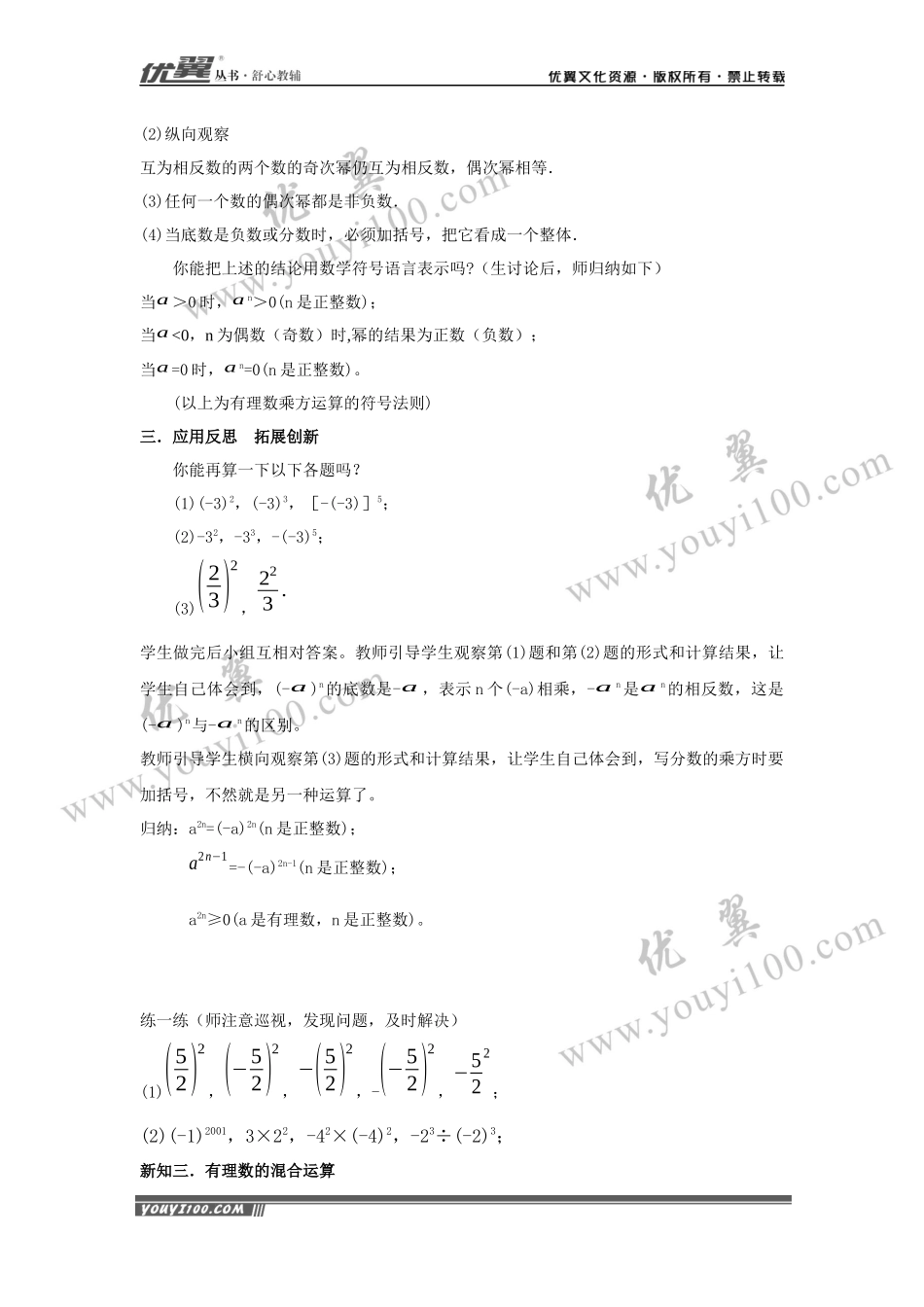 1.6 第1课时 有理数的乘方2.docx_第3页