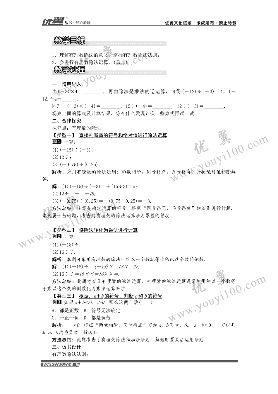 1.5.2 有理数的除法1.docx_第2页