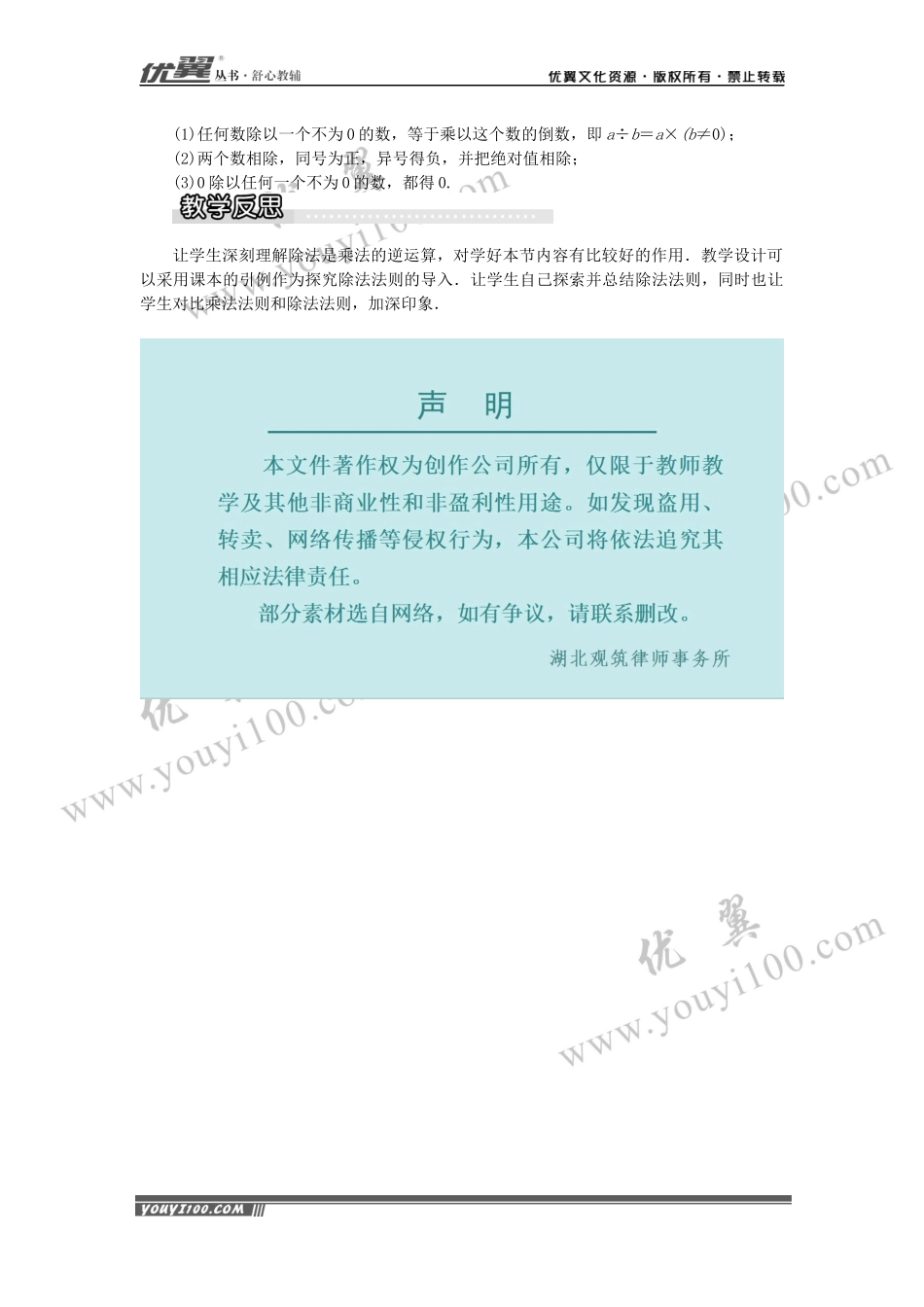 1.5.2 有理数的除法1.docx_第3页