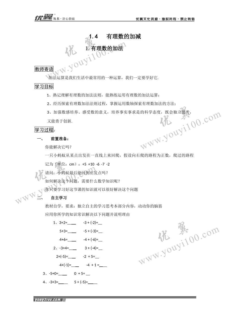 1.4.1 有理数的加法2.docx_第1页