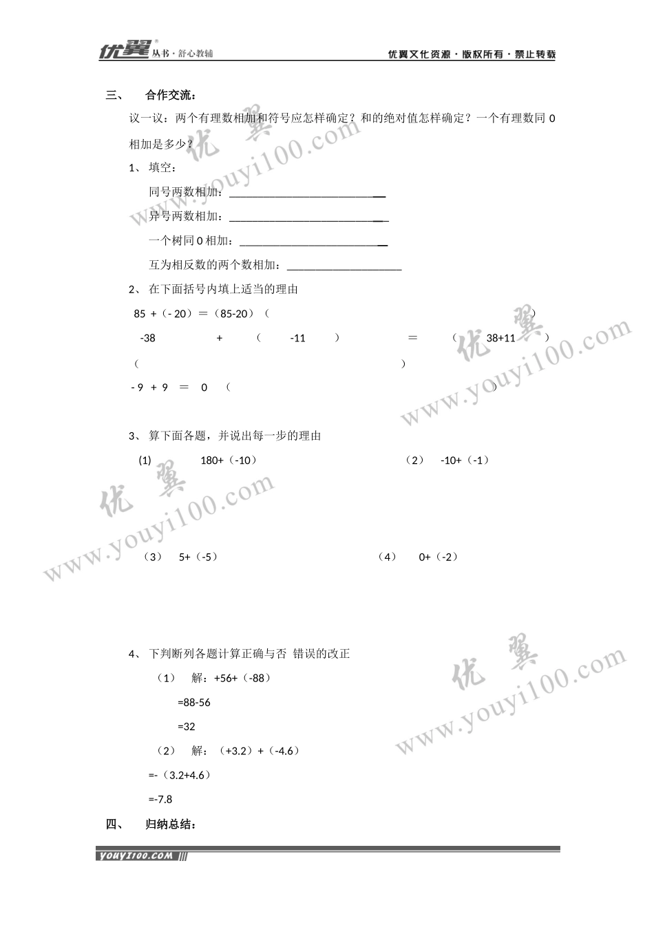 1.4.1 有理数的加法2.docx_第2页
