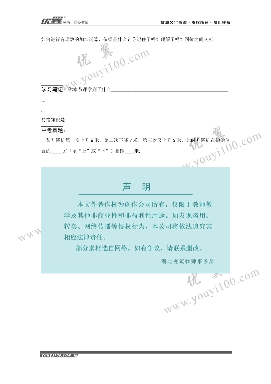 1.4.1 有理数的加法2.docx_第3页