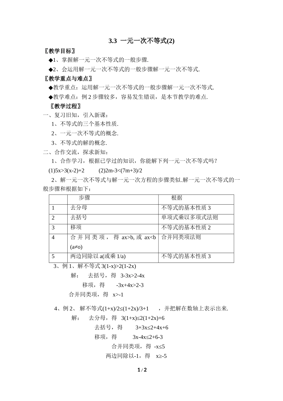 3.3 一元一次不等式（2）.doc_第1页