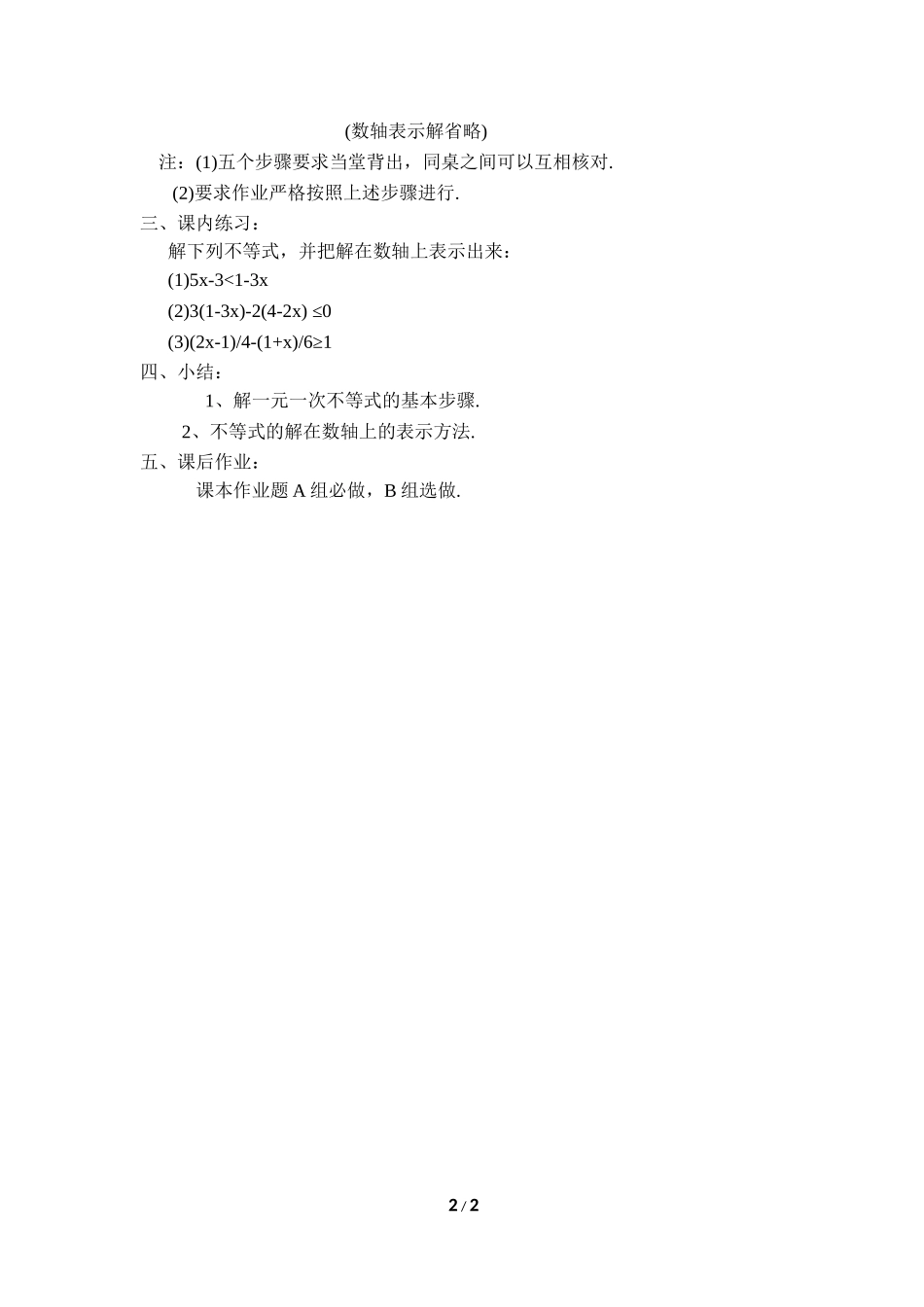 3.3 一元一次不等式（2）.doc_第2页