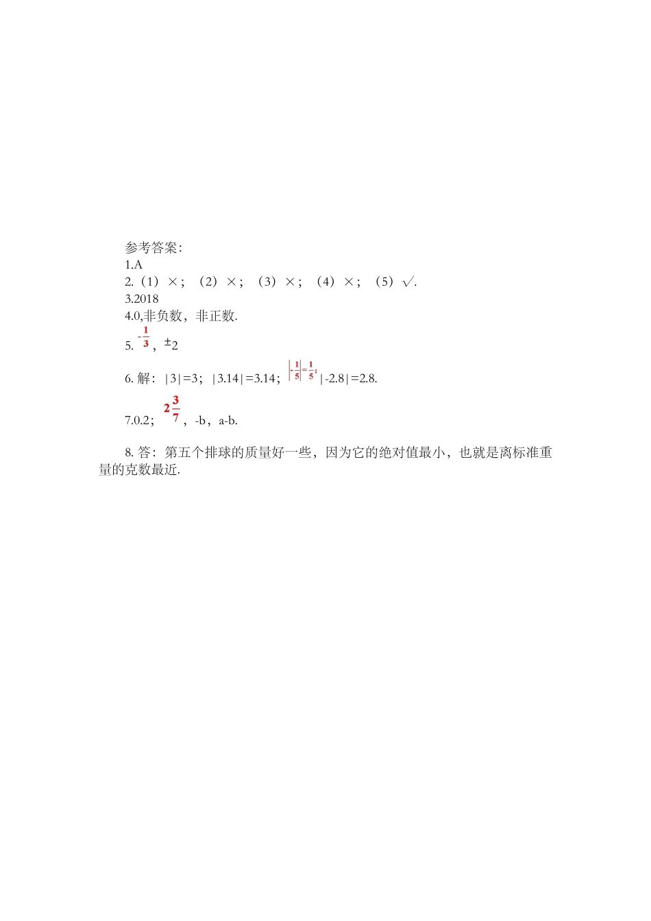 1.2.4 绝对值（第1课时）.docx_第2页