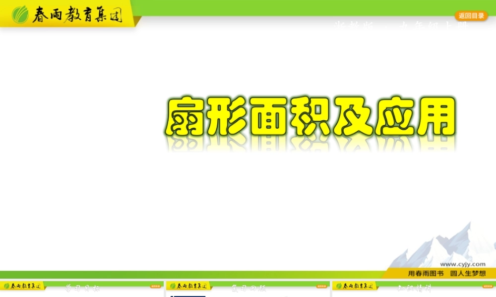 3.8.2 扇形的面积及应用.pptx