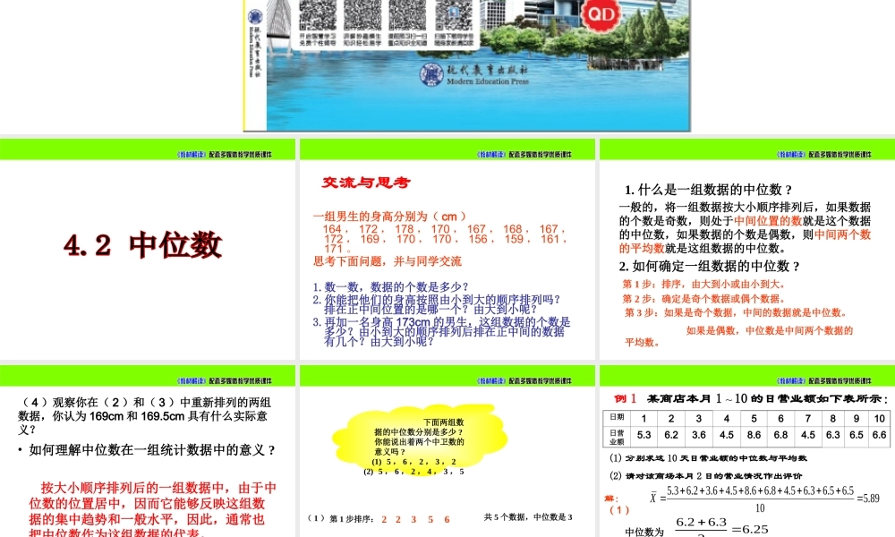 《中位数》参考课件1.ppt