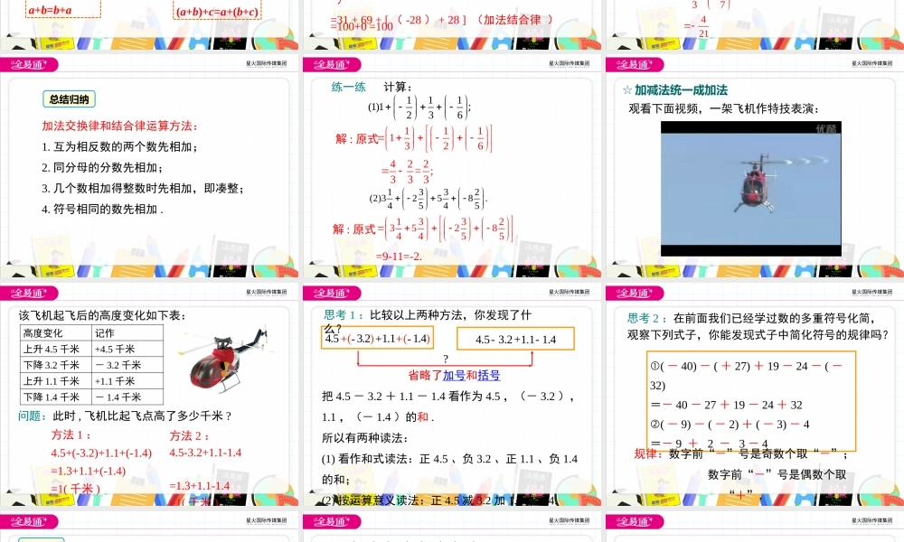 1.4.3 加、减混合运算.pptx